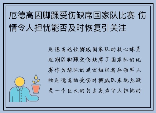 厄德高因脚踝受伤缺席国家队比赛 伤情令人担忧能否及时恢复引关注