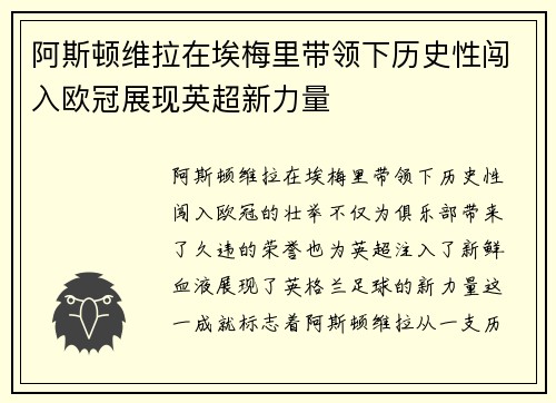 阿斯顿维拉在埃梅里带领下历史性闯入欧冠展现英超新力量 阿斯顿维拉在埃梅里带领下历史性闯入欧冠展现英超新力量
