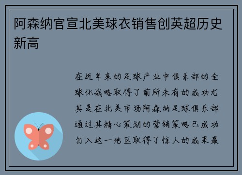 阿森纳官宣北美球衣销售创英超历史新高