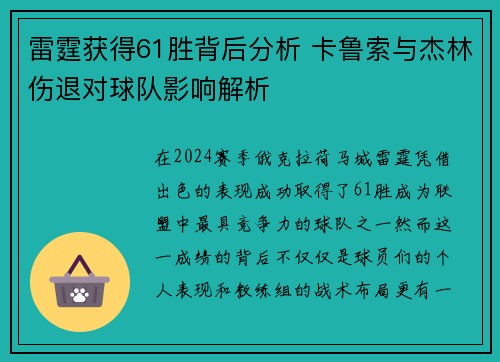 雷霆获得61胜背后分析 卡鲁索与杰林伤退对球队影响解析