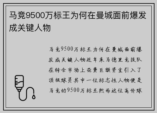 马竞9500万标王为何在曼城面前爆发成关键人物