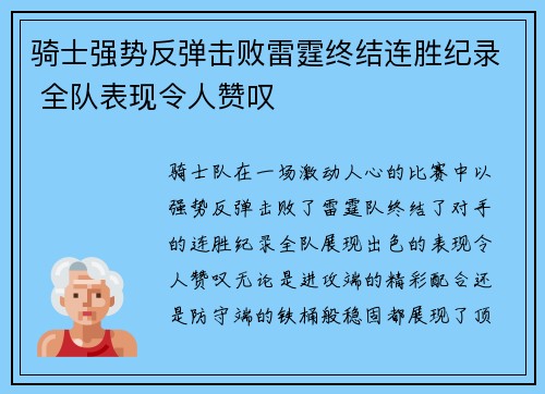 骑士强势反弹击败雷霆终结连胜纪录 全队表现令人赞叹