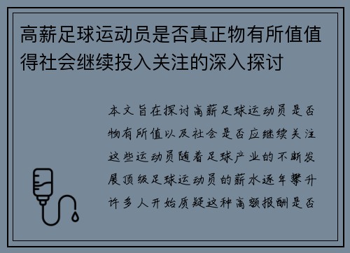 高薪足球运动员是否真正物有所值值得社会继续投入关注的深入探讨