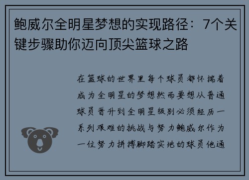 鲍威尔全明星梦想的实现路径:7个关键步骤助你迈向顶尖篮球之路 鲍威尔全明星梦想的实现路径:7个关键步骤助你迈向顶尖篮球之路